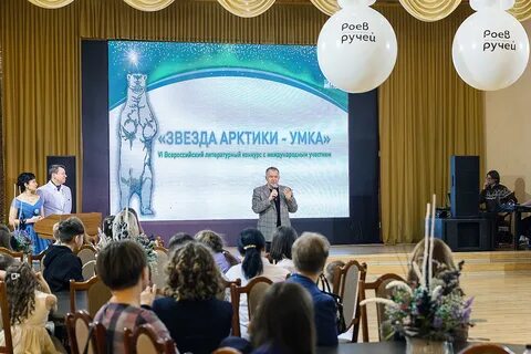 Всероссийский литературный конкурс звезда арктики умка