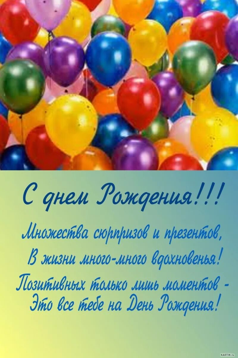 Поздравление юноше с днем рождения в прозе. Поздравления с днём рождения. Открытка с днём рождения. С днем рождения коллеге. Поздравления с днём рождения мужчине.