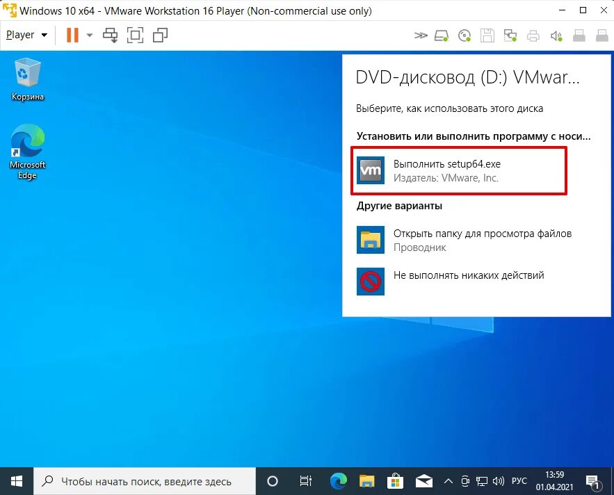 Vmware установка windows 10. Vmware установка windows 10