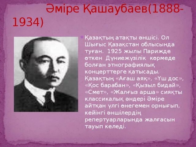 Амре Кашаубаев. Филармония Амре Кашаубаева. Филармония Амре Кашаубаева семей. Кашаубаев Амре фото.