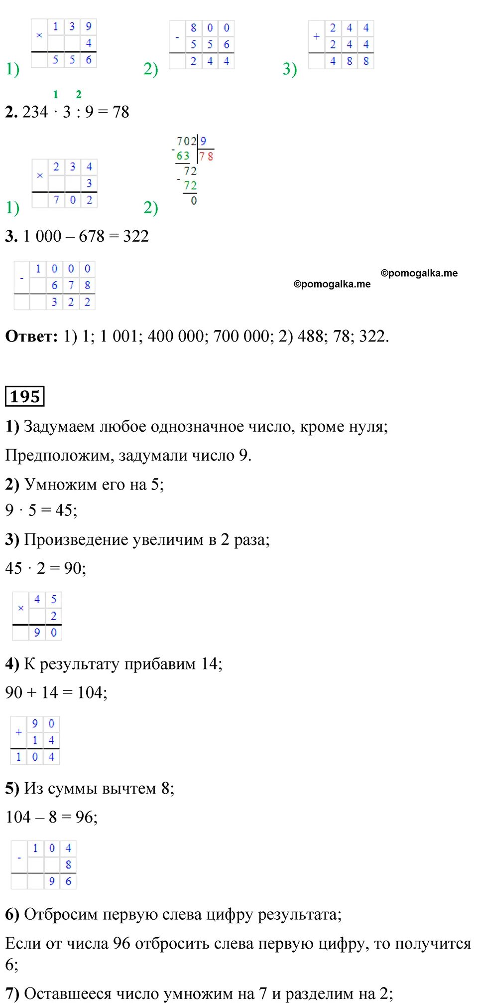 Математика 4 класс. Математика 4 класс стр 42. Математика 2 часть страница 31 номер 5 и 7. Математика 4 класса страница 10 моро