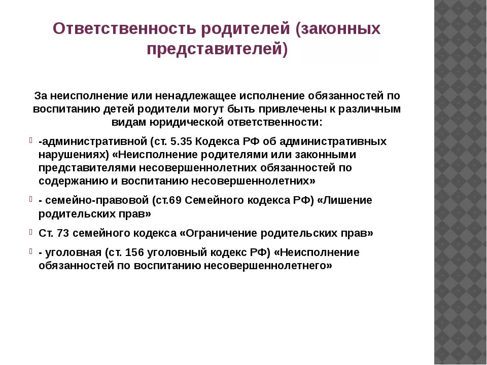 Ответственность родителей. Обязанности замещающих родителей. Ответственность родителей за несовершеннолетних. Ответственность родителей за воспитание несовершеннолетних детей. Исполнение родителями родительских обязанностей