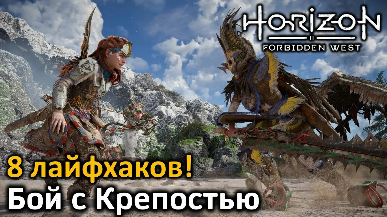 Horizon forbidden west бойцовский круг. Крепость Horizon Forbidden. Элой Хоризон. Хорайзон Форбидден Вест Элой. Задание крепость Horizon Forbidden West.