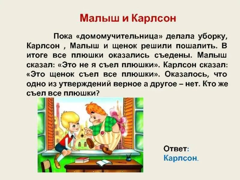 Карлсон главные герои. Малыш и Карлсон читательский дневник. Малыш и Карлсон краткое содержание. Рассказ малыш и Карлсон.