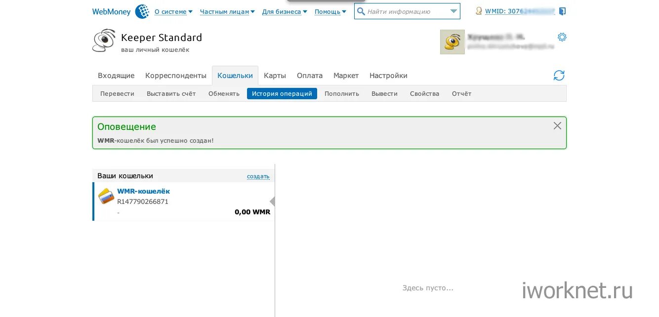 Как создать кошелек вебмани в евро. Вебмани. Логин WEBMONEY. Вебмани арбитраж. USDT кошелек WEBMONEY.