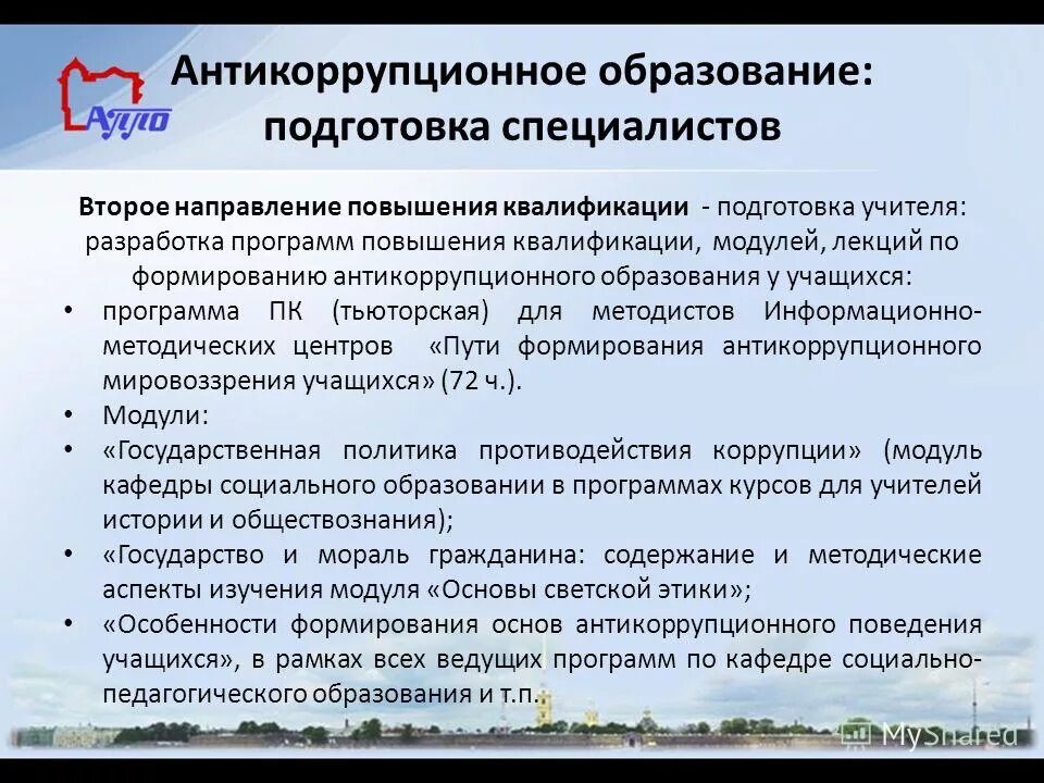 Повышение квалификации гражданского служащего. На основании повышения мной квалификации. Основание для направления на повышение квалификации. Направления повышения квалификации. Основание для направления на повышение квалификации.
