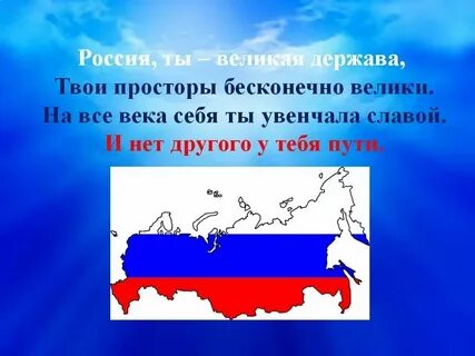Урок великая российская