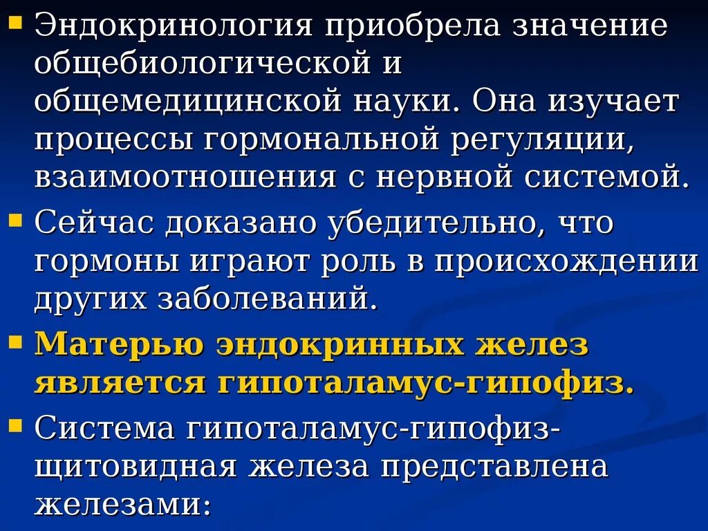 Порядок по эндокринологии. Задачи эндокринологии. Эндокринология это наука. Что изучает эндокринология. Эндокринология цели и задачи.