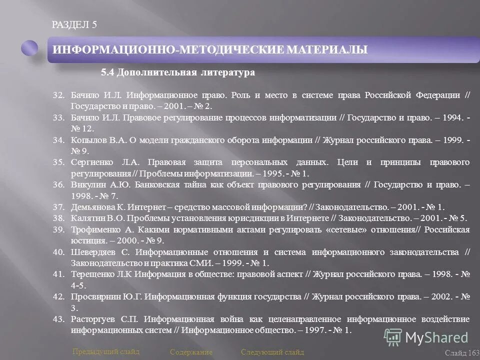 Информационное право презентация. Современные информационные технологии. Задача информационной безопасности обеспечить. Информационное право в предприятиях. Информационное право в предприятиях.