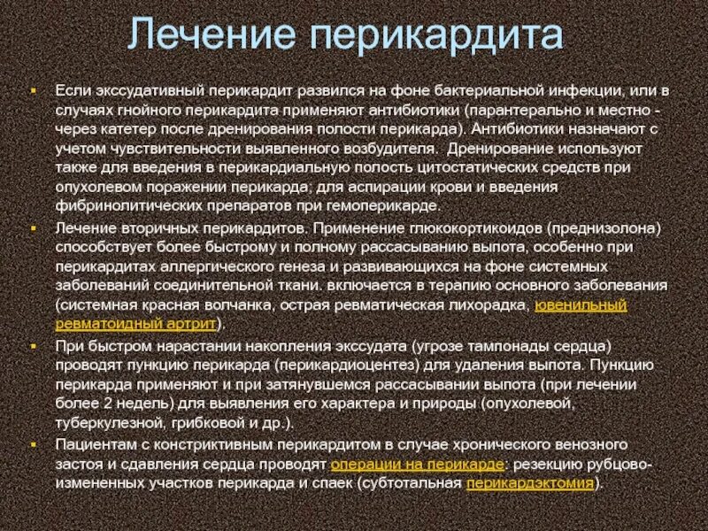 Перикардит терапия. Лечение при перикардите. перикардит антибактериальная терапия. антибиотики при лечении перикардита.