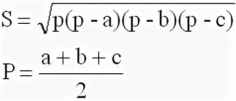 P p p po 0. Формула площади треугольника формула Герона. Площадь треугольника по формуле Герона. Вычислить площадь треугольника по формуле Герона. Формула площади треугольника полупериметр.