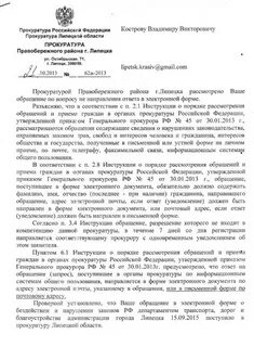 Порядок обращений граждан в прокуратуру