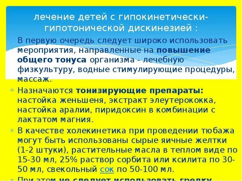 Лечение гиперкинетической формы дискинезии желчного пузыря. Гипотоническая дискинезия. препараты при гипотонической дискинезии желчевыводящих путей. дискинезия по гипотоническому типу. джвп гипотонический.