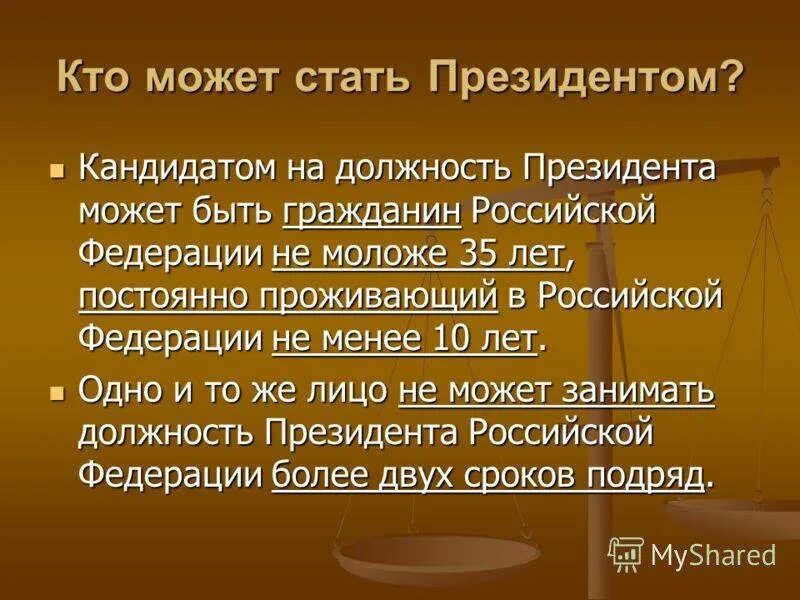 Стань человек рф. Кто может стать президентом. Кто может быть президентом РФ. Кто может стать президентом РФ по Конституции. Кандидатом на должность президента РФ может быть гражданин.