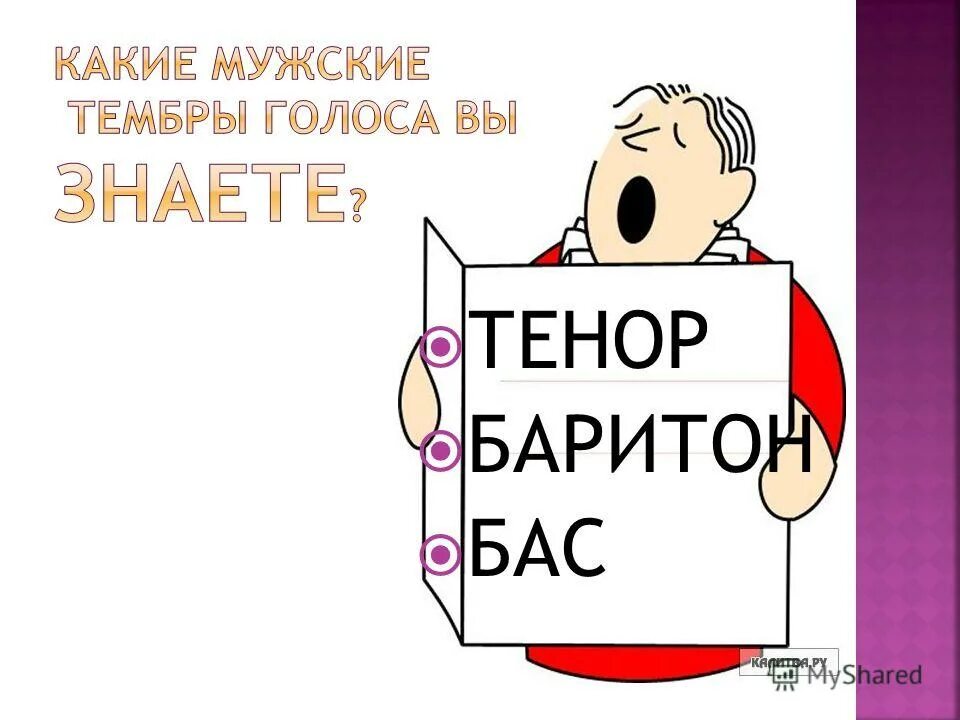 магомаев муслим голос баритон. бас баритон тенор. шаляпин бас баритон. мужские голоса тенор баритон. мужские певческие голоса.