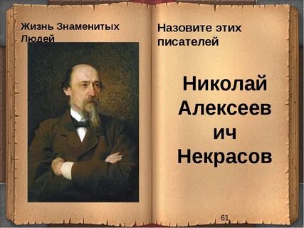 Год знаменитых людей