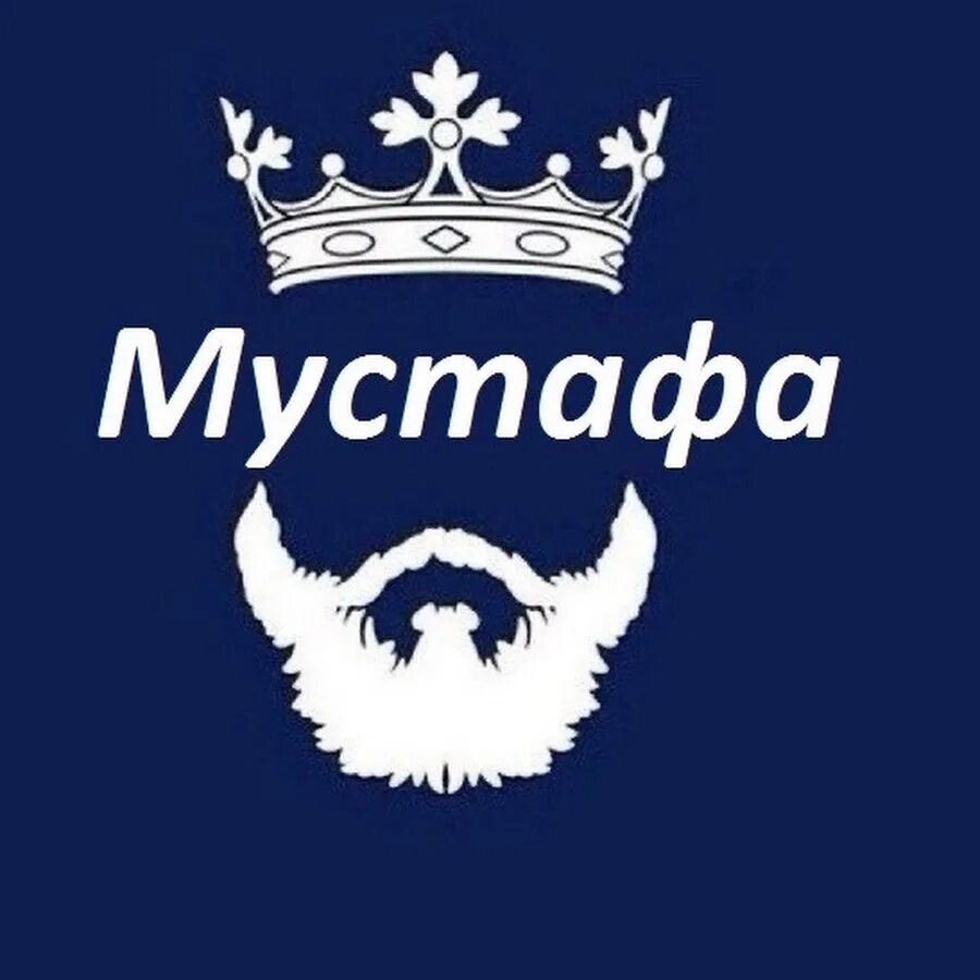 Мустафа перевод. Имя мустафа национальность. Mustafa надпись. Камал имя. Карим слово.