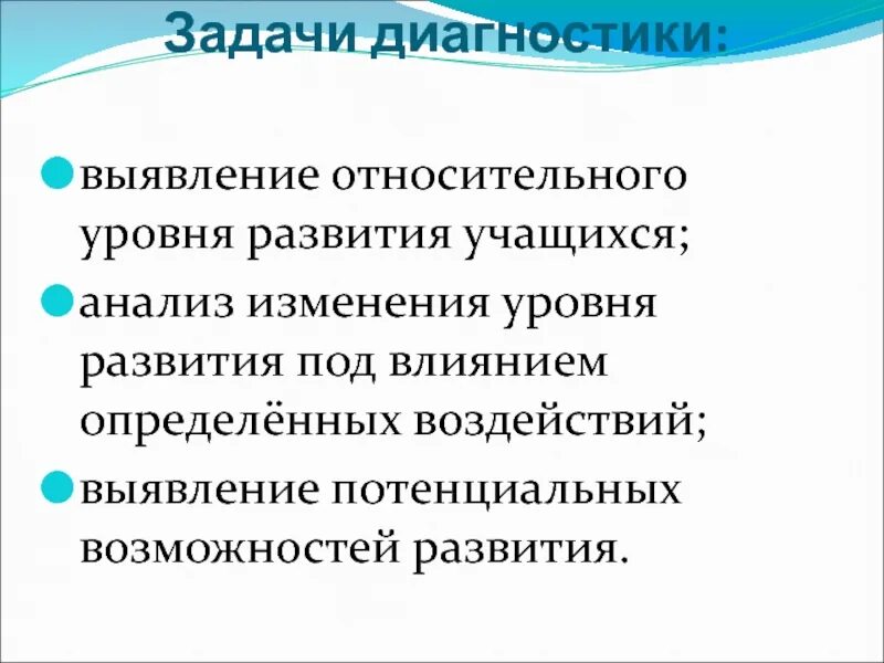 Задачи диагностики. Задачи диагностирования. Диагностические задачи делятся на. Задачи диагностики школьников.