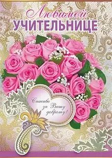 Юбилей учительницы бывшей