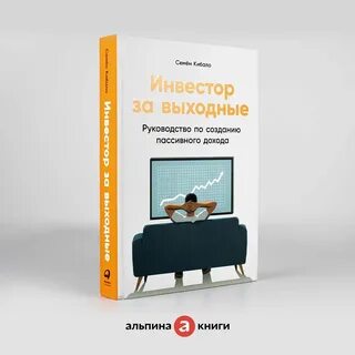 Книга пассивный