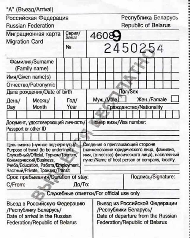 Электронная миграционная карта. Миграционная карта для иностранцев въезжающих.