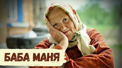 Женщина моня