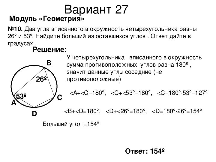 Задачи по кругу огэ