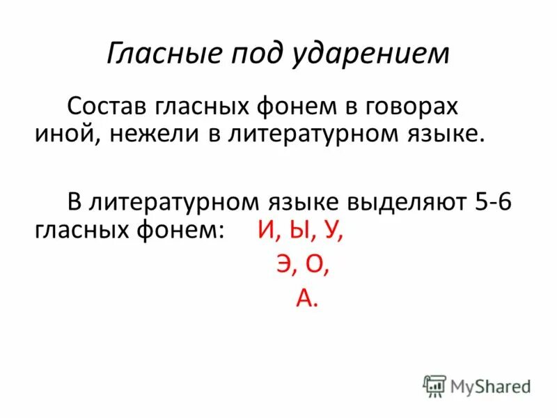 сколько в языке гласных фонем