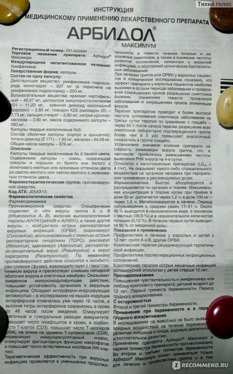 Как часто можно арбидол. Арбидол инструкция по применению. Арбидол таблетки инструкция. Арбидол состав препарата. Арбидол максимум инструкция.