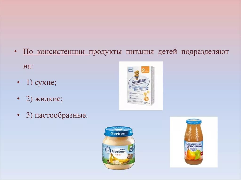 Продукты детского питания. Детское питание ассортимент. Классификация продуктов детского питания. Детское питание презентация. Состав любого продукта