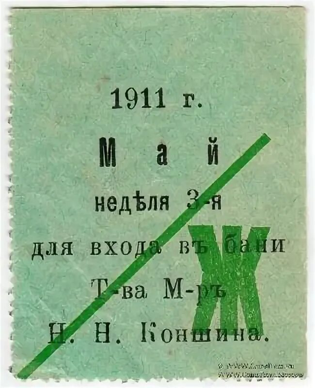 Купить билет в баню. Билет в баню. Прикольный билет в баню. Билет в баню шаблон. Билет в баню образец.