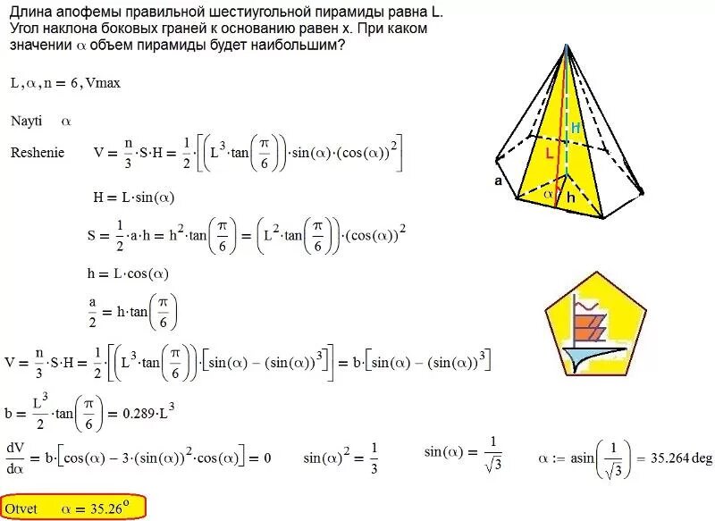 Сторона основания пирамиды через апофему. Объем правильной пирамиды формула. Апофема правильной шестиугольной пирамиды формула. Правильная шестиугольная пирамида. Правильная шестиугольная пирамида формулы.