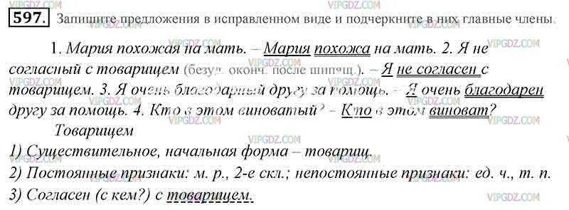 Исправь ошибки в предложениях запиши исправленные предложения. Записать предложения в исправленном виде.. запиши предложение в исправленном виде и подчеркните в них главные. предложение в исправленном виде. упражнение 597 по русскому языку 5 класс.