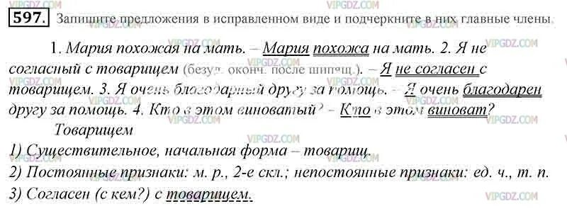 Записать предложения в исправленном виде.. Запиши предложение в исправленном виде и подчеркните в них главные. Предложение в исправленном виде. Русский язык 5 класс упражнение 597. Русский язык 6 класс упражнение 597