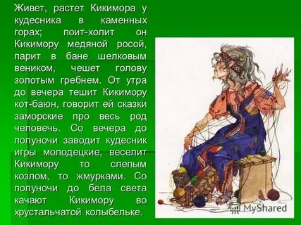 Кто написал поэму кикимора