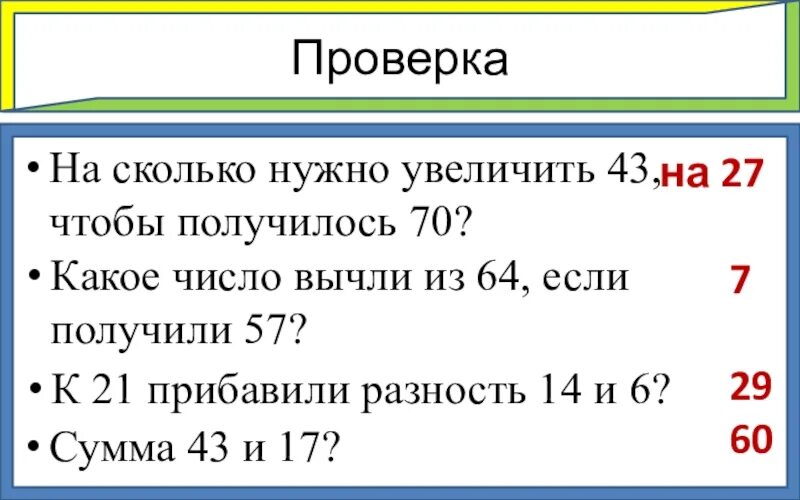 Сколько получится если к 11 968 прибавить. Чтобы получилось 6 сколько надо прибавить. Что получилось 8 сколько надо прибавить. Сколько надо прибавить чтобы получилось цифра 6. Сколько нужно прибавить чтобы получилось 70.