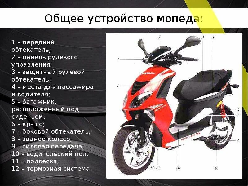 Из чего состоит мотоцикл. Nexus Master скутер 50 кубов название деталей. Скутер 150 кубов строение. Скутер 150 кубов части а детали названия. Мопед Ирбис 50 кубов ТТХ.
