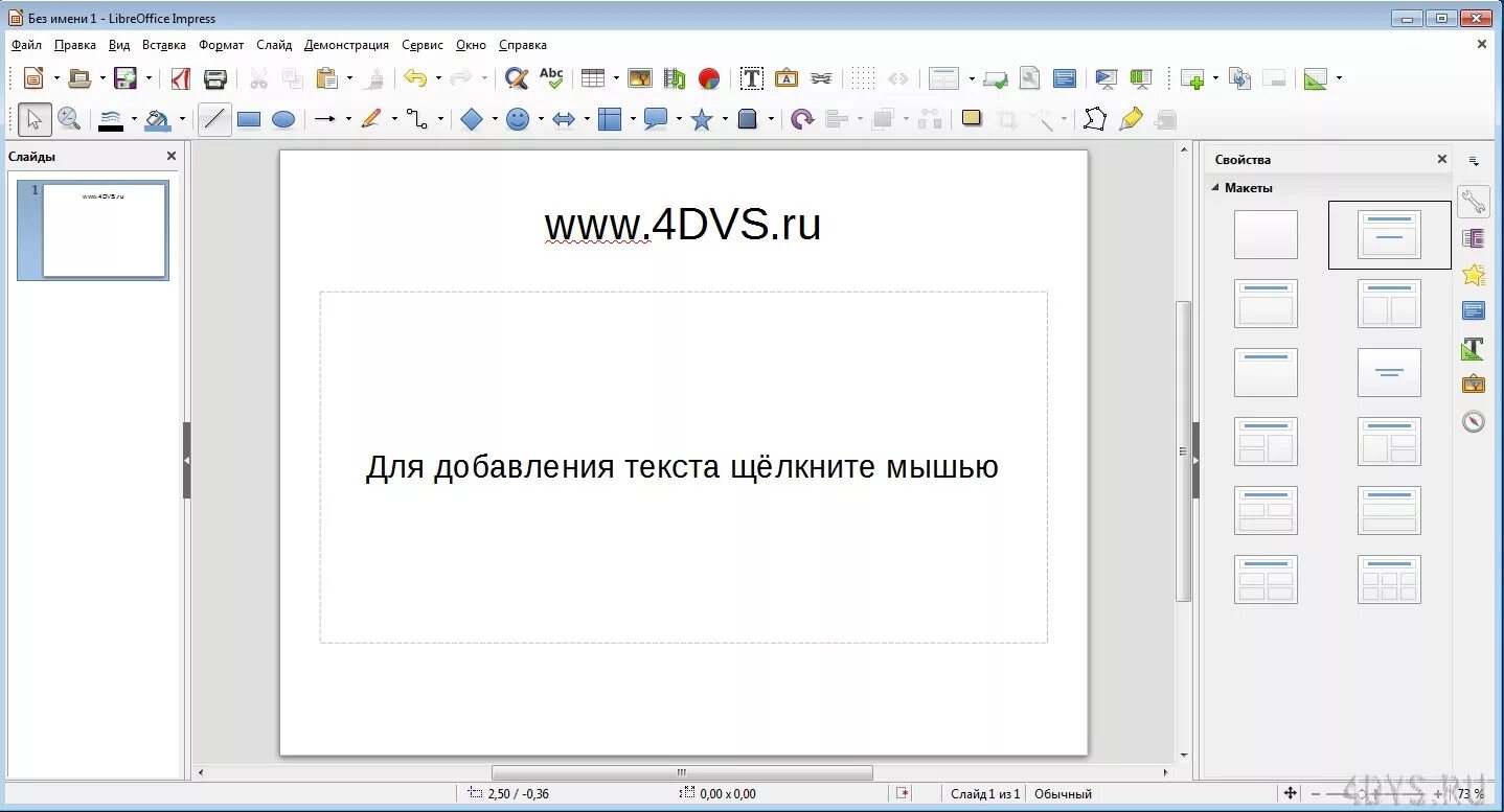 Libreoffice вставить текст. Libreoffice направление текста. программа для презентаций libreoffice. libreoffice текст. демонстрация презентации libreoffice impress.