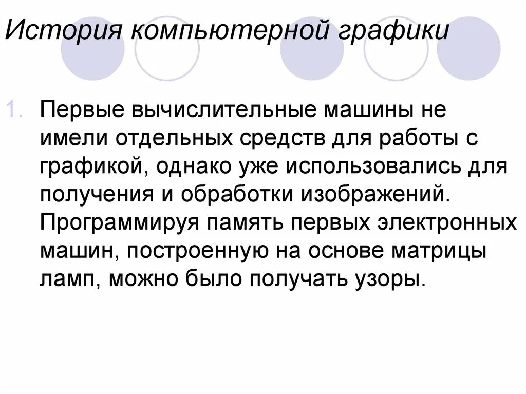 Конспект урока введение в компьютерную графику