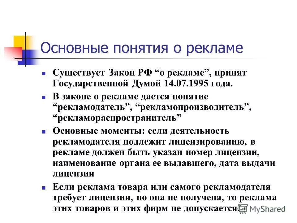 основные определения рекламы