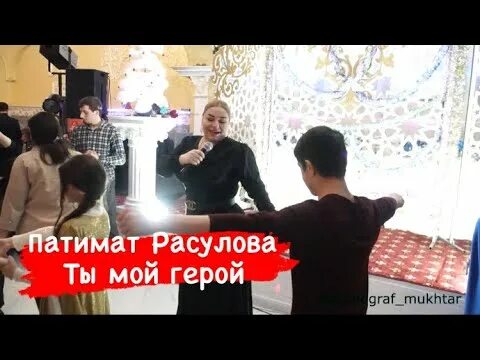 Патимат расулова 2022. Дагестанская певица патимат расулова. Патимат расулова. Певица патимат расулова. Расулова мой герой.