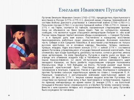 О пугачеве краткое содержание 8 класс