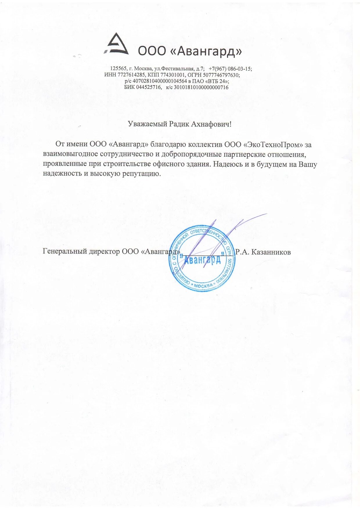 Общество с ограниченной ответственностью авангард сайт. Ооо авангард. ооо авангард москва. ооо авангард печать. банк авангард печать.
