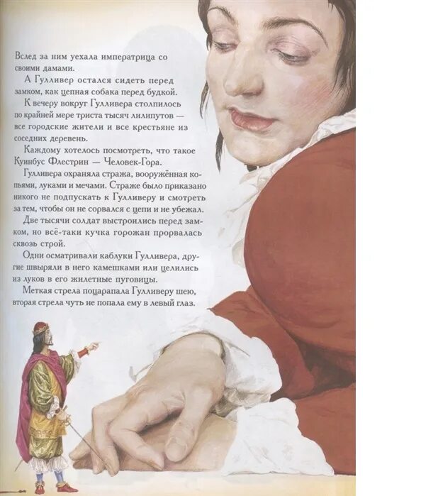 Читать книгу путешествие гулливера. Путешествие гулливера росмэн. дж свифт путешествие гулливера. книга дж.свифт путешествие гулливера. путешествия гулливера любимые детские писатели.