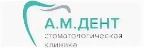 А дент телефон. Тет-а-дент красноярск. А дент телефон. Адент песня. Дентамед чебоксары.