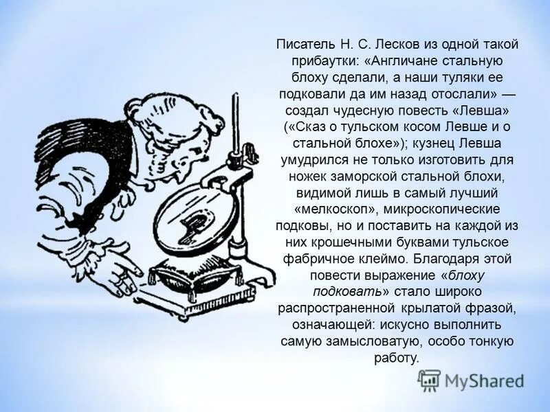 Что находится внутри блохи левша Левша и блоха фото