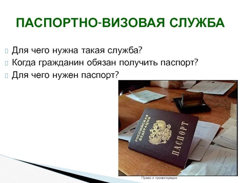 Сайт паспортно визовой службы. Паспортно-визовая служба.