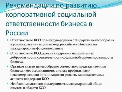 Перспективы социальной работы