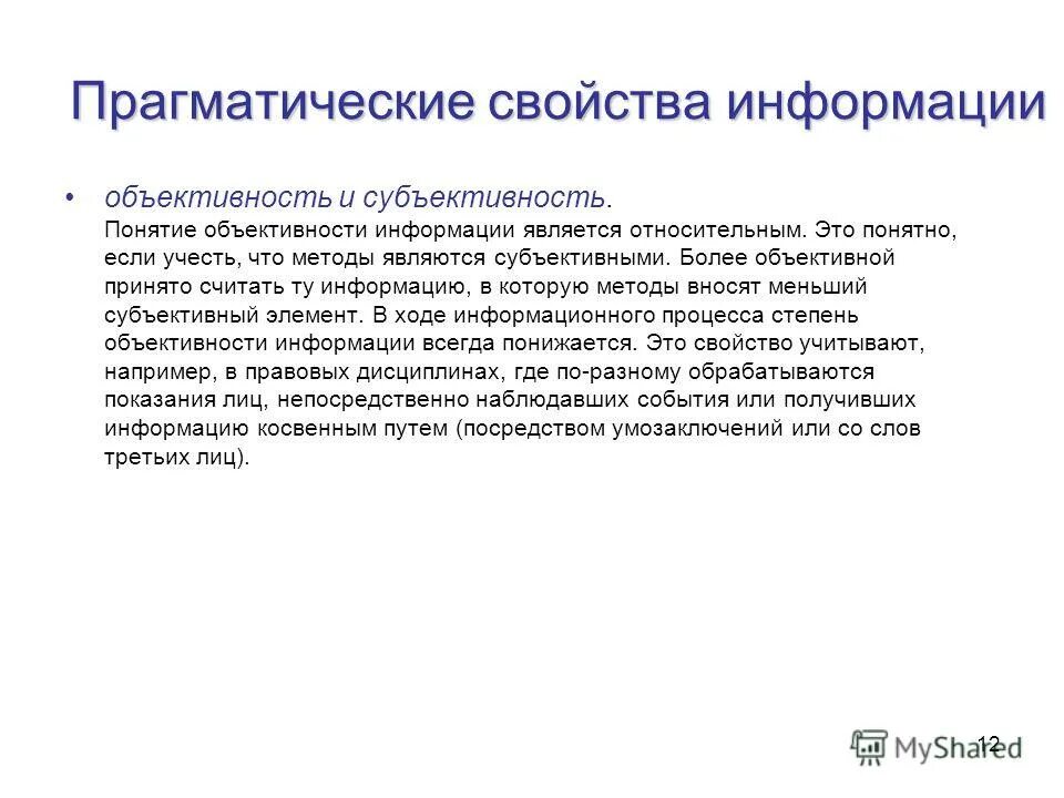 Что такое объективность и субъективность. Что такое объективность и субъективность