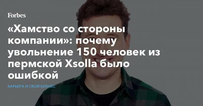 Xsolla Пермь уволили 150 человек. Почему уволили кравца